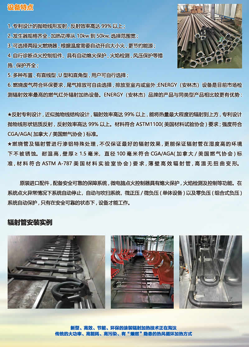 产品=红外辐射燃烧机=辐射加热系统介绍-02.jpg